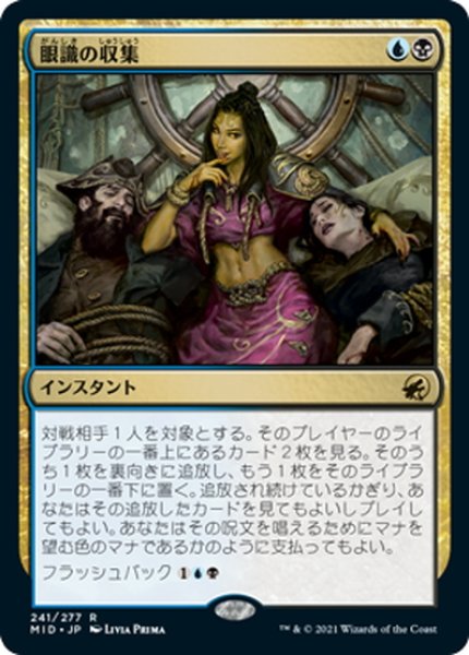 画像1: 【JPN】眼識の収集/Siphon Insight[MTG_MID_241R] (1)