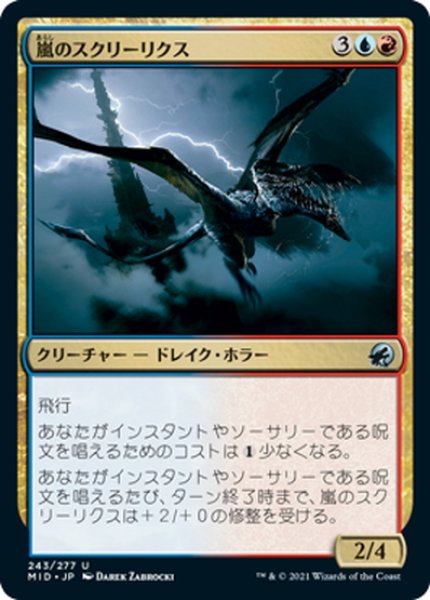 画像1: 【JPN】嵐のスクリーリクス/Storm Skreelix[MTG_MID_243U] (1)