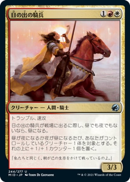 画像1: 【JPN】日の出の騎兵/Sunrise Cavalier[MTG_MID_244U] (1)