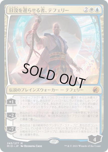 画像1: 【JPN】日没を遅らせる者、テフェリー/Teferi, Who Slows the Sunset[MTG_MID_245M] (1)