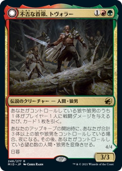 画像1: 【JPN】不吉な首領、トヴォラー/深夜の災い魔、トヴォラー/Tovolar, Dire Overlord/Tovolar, the Midnight Scourge[MTG_MID_246R] (1)