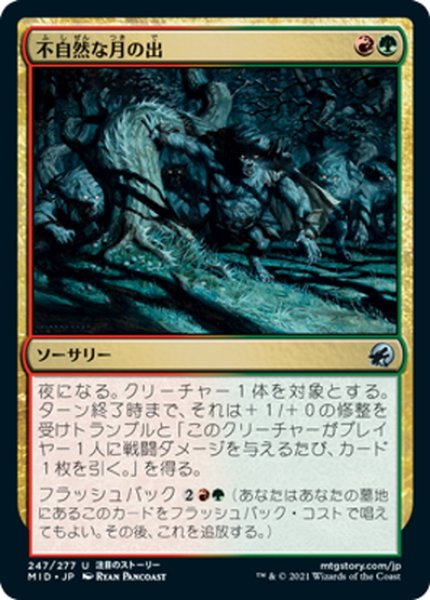 画像1: 【JPN】不自然な月の出/Unnatural Moonrise[MTG_MID_247U] (1)