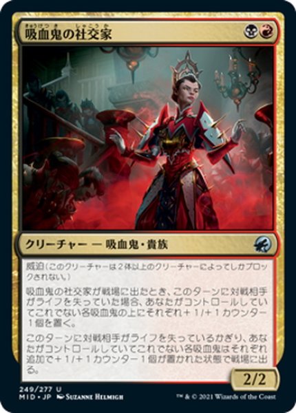 画像1: 【JPN】吸血鬼の社交家/Vampire Socialite[MTG_MID_249U] (1)