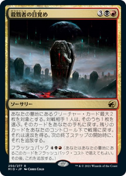 画像1: 【JPN】殺戮者の目覚め/Wake to Slaughter[MTG_MID_250R] (1)