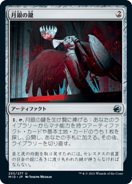 画像1: 【JPN】月銀の鍵/Moonsilver Key[MTG_MID_255U] (1)