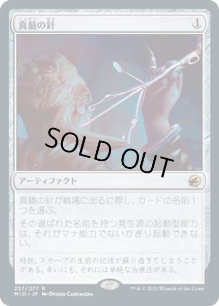 画像1: 【JPN】真髄の針/Pithing Needle[MTG_MID_257R] (1)