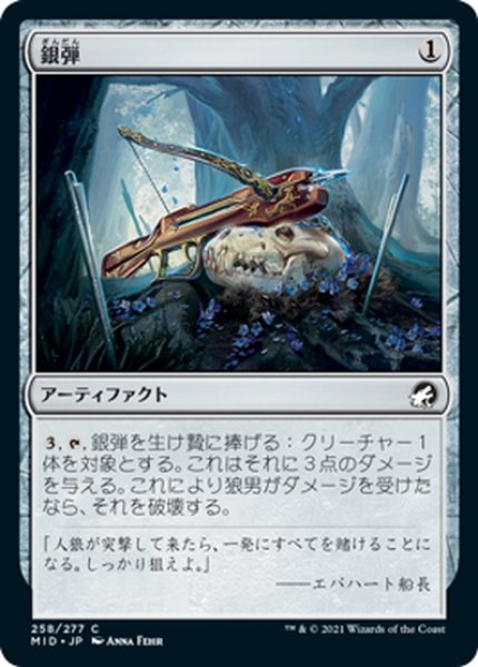 画像1: 【JPN】銀弾/Silver Bolt[MTG_MID_258C] (1)