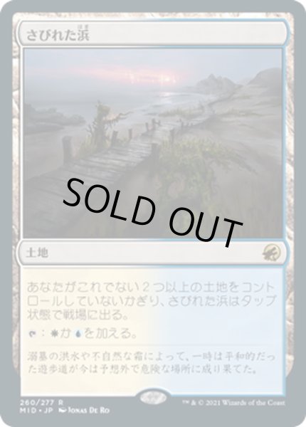 画像1: 【JPN】さびれた浜/Deserted Beach[MTG_MID_260R] (1)