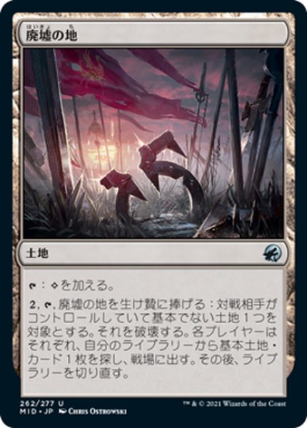 画像1: 【JPN】廃墟の地/Field of Ruin[MTG_MID_262U] (1)