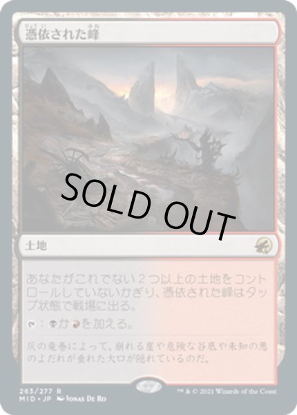 画像1: 【JPN】憑依された峰/Haunted Ridge[MTG_MID_263R] (1)