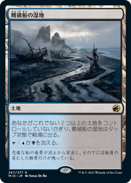 画像1: 【JPN】難破船の湿地/Shipwreck Marsh[MTG_MID_267R] (1)