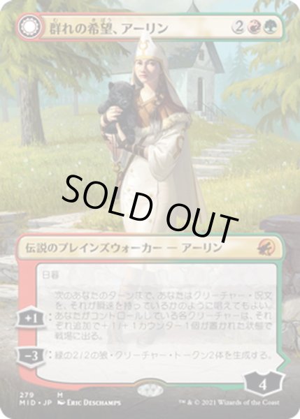 画像1: 【JPN】群れの希望、アーリン/月の憤怒、アーリン/Arlinn, the Pack's Hope/Arlinn, the Moon's Fury[MTG_MID_279M] (1)