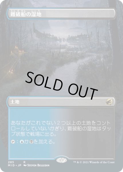 画像1: 【JPN】難破船の湿地/Shipwreck Marsh[MTG_MID_285R] (1)