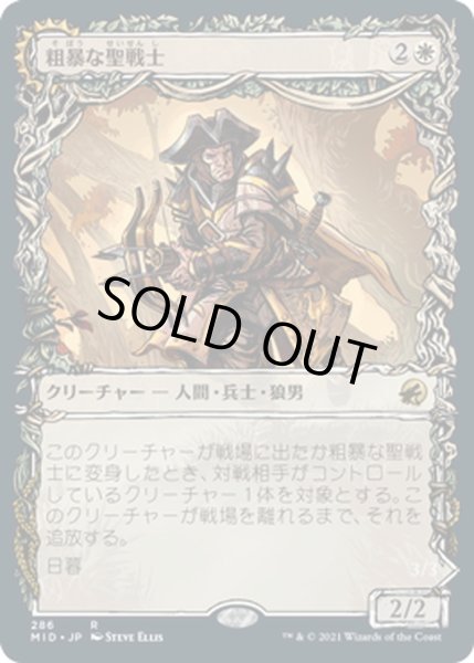 画像1: 【JPN】粗暴な聖戦士/月憤怒の粗暴者/Brutal Cathar/Moonrage Brute[MTG_MID_286R] (1)