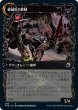 画像2: 【JPN】破滅爪の匪賊/破滅刃の悪漢/Baneclaw Marauder/Baneblade Scoundrel[MTG_MID_289U] (2)