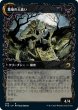 画像2: 【JPN】墓地の侵入者/墓地の大食い/Graveyard Trespasser/Graveyard Glutton[MTG_MID_290R] (2)