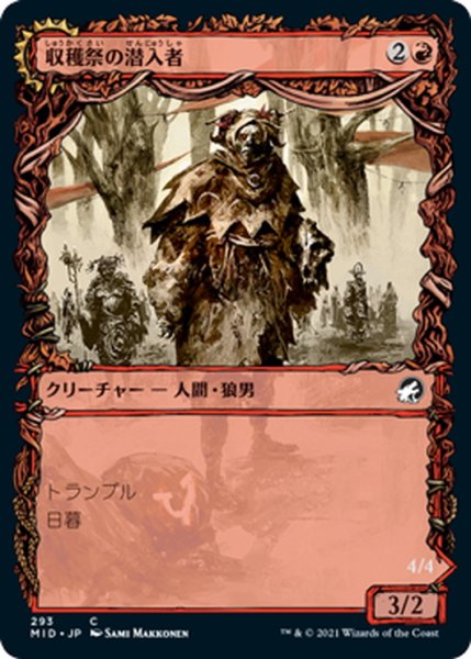 画像1: 【JPN】収穫祭の通り魔/収穫祭の潜入者/Harvesttide Assailant/Harvesttide Infiltrator[MTG_MID_293C] (1)