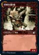 画像2: 【JPN】収穫祭の通り魔/収穫祭の潜入者/Harvesttide Assailant/Harvesttide Infiltrator[MTG_MID_293C] (2)