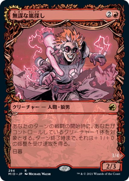 画像1: 【JPN】無謀な嵐探し/嵐蓄積の斬鬼/Reckless Stormseeker/Storm-Charged Slasher[MTG_MID_294R] (1)