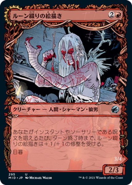 画像1: 【JPN】ルーン綴りの絵描き/ルーン綴りの咆哮獣/Spellrune Painter/Spellrune Howler[MTG_MID_295U] (1)