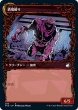 画像2: 【JPN】酒場のごろつき/酒場破り/Tavern Ruffian/Tavern Smasher[MTG_MID_296C] (2)