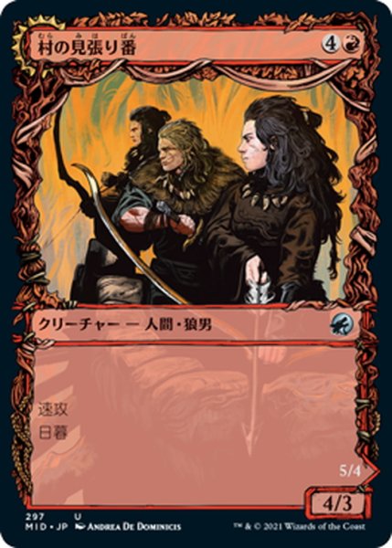 画像1: 【JPN】村の見張り番/村の略奪隊/Village Watch/Village Reavers[MTG_MID_297U] (1)