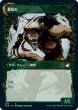 画像2: 【JPN】鳥の称賛者/翼裂き/Bird Admirer/Wing Shredder[MTG_MID_298C] (2)