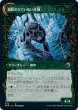 画像2: 【JPN】猟犬調教師/調教されていない仔狼/Hound Tamer/Untamed Pup[MTG_MID_302U] (2)