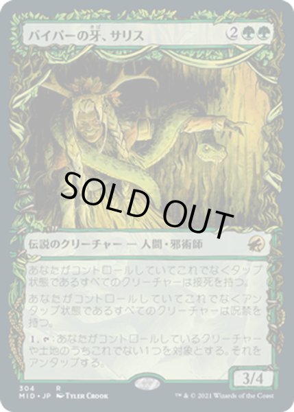 画像1: 【JPN】バイパーの牙、サリス/Saryth, the Viper's Fang[MTG_MID_304R] (1)