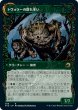 画像2: 【JPN】トヴォラーの猟匠/トヴォラーの群れ率い/Tovolar's Huntmaster/Tovolar's Packleader[MTG_MID_306R] (2)