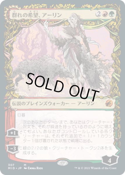 画像1: 【JPN】群れの希望、アーリン/月の憤怒、アーリン/Arlinn, the Pack's Hope/Arlinn, the Moon's Fury[MTG_MID_307M] (1)