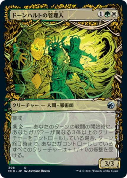 画像1: 【JPN】ドーンハルトの管理人/Dawnhart Wardens[MTG_MID_308U] (1)