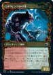 画像2: 【JPN】ケッシグの自然主義者/ウルヴェンワルドの王/Kessig Naturalist/Lord of the Ulvenwald[MTG_MID_310U] (2)