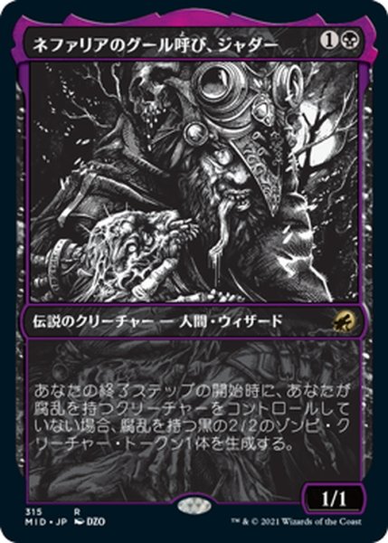 画像1: 【JPN】ネファリアのグール呼び、ジャダー/Jadar, Ghoulcaller of Nephalia[MTG_MID_315R] (1)