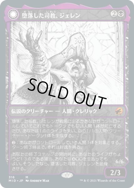 画像1: 【JPN】堕落した司教、ジェレン/堕落者、オーメンダール/Jerren, Corrupted Bishop/Ormendahl, the Corrupter[MTG_MID_316M] (1)