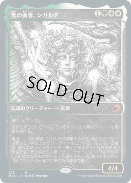 画像1: 【JPN】光の勇者、シガルダ/Sigarda, Champion of Light[MTG_MID_323M] (1)