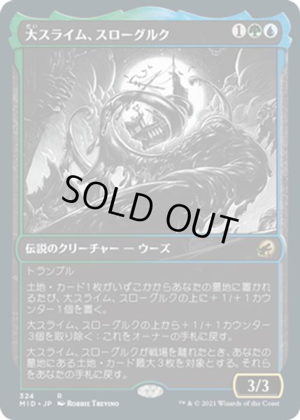 画像1: 【JPN】大スライム、スローグルク/Slogurk, the Overslime[MTG_MID_324R] (1)