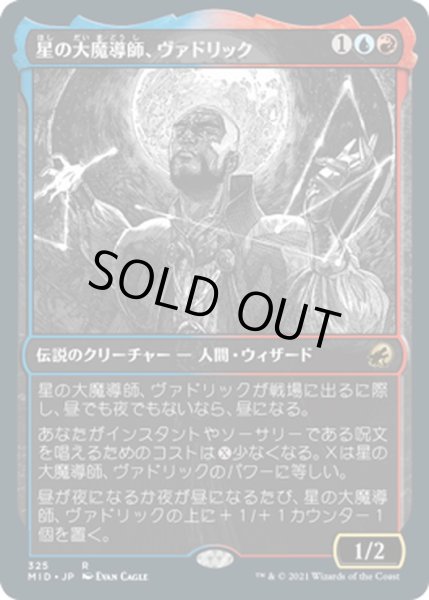 画像1: 【JPN】星の大魔導師、ヴァドリック/Vadrik, Astral Archmage[MTG_MID_325R] (1)