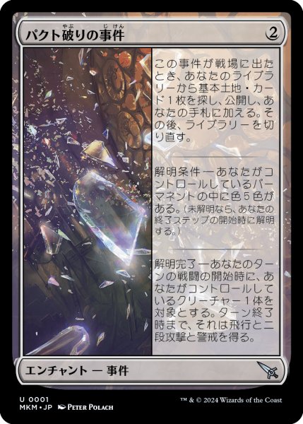 画像1: 【JPN】パクト破りの事件/Case of the Shattered Pact[MTG_MKM_0001_U] (1)