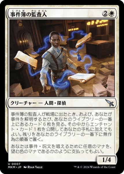 画像1: 【JPN】事件簿の監査人/Case File Auditor[MTG_MKM_0007_U] (1)