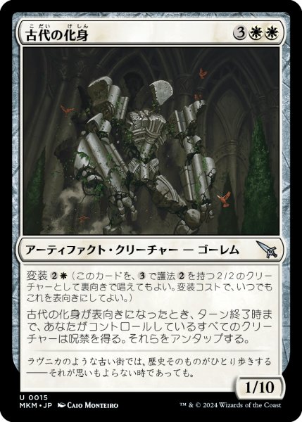 画像1: 【JPN】古代の化身/Essence of Antiquity[MTG_MKM_0015_U] (1)