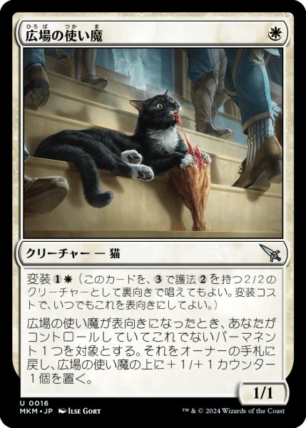 画像1: 【JPN】広場の使い魔/Forum Familiar[MTG_MKM_0016_U] (1)