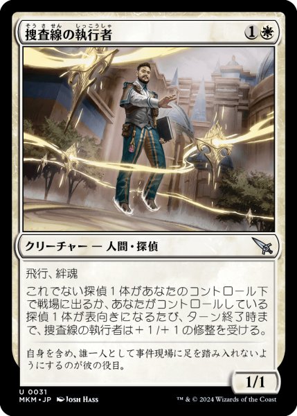 画像1: 【JPN】捜査線の執行者/Perimeter Enforcer[MTG_MKM_0031_U] (1)