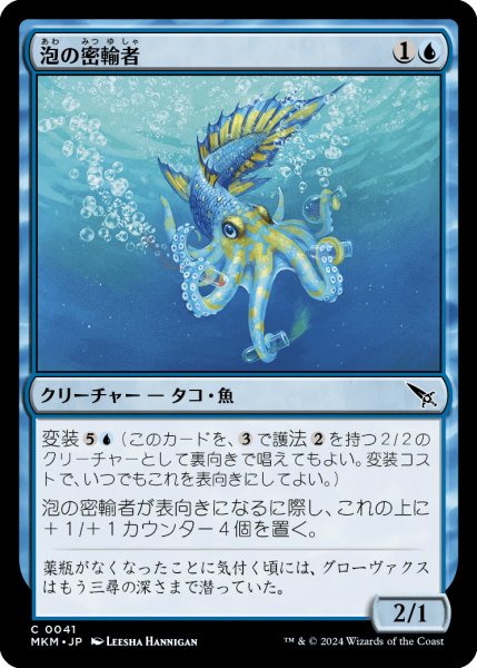 画像1: 【JPN】泡の密輸者/Bubble Smuggler[MTG_MKM_0041_C] (1)