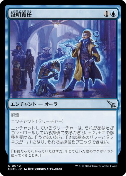 画像1: 【JPN】証明責任/Burden of Proof[MTG_MKM_0042_U] (1)