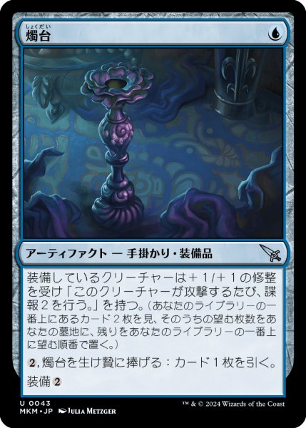 画像1: 【JPN】燭台/Candlestick[MTG_MKM_0043_U] (1)