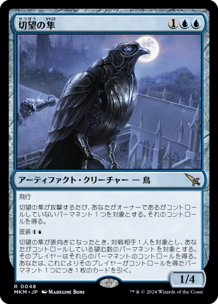 画像1: 【JPN】切望の隼/Coveted Falcon[MTG_MKM_0048_R] (1)