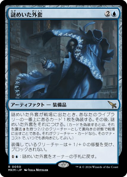 画像1: 【JPN】謎めいた外套/Cryptic Coat[MTG_MKM_0050_R] (1)