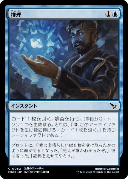 画像1: 【JPN】推理/Deduce[MTG_MKM_0052_C] (1)