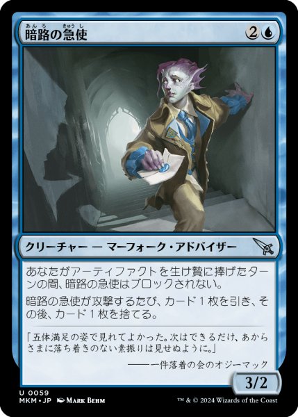 画像1: 【JPN】暗路の急使/Furtive Courier[MTG_MKM_0059_U] (1)